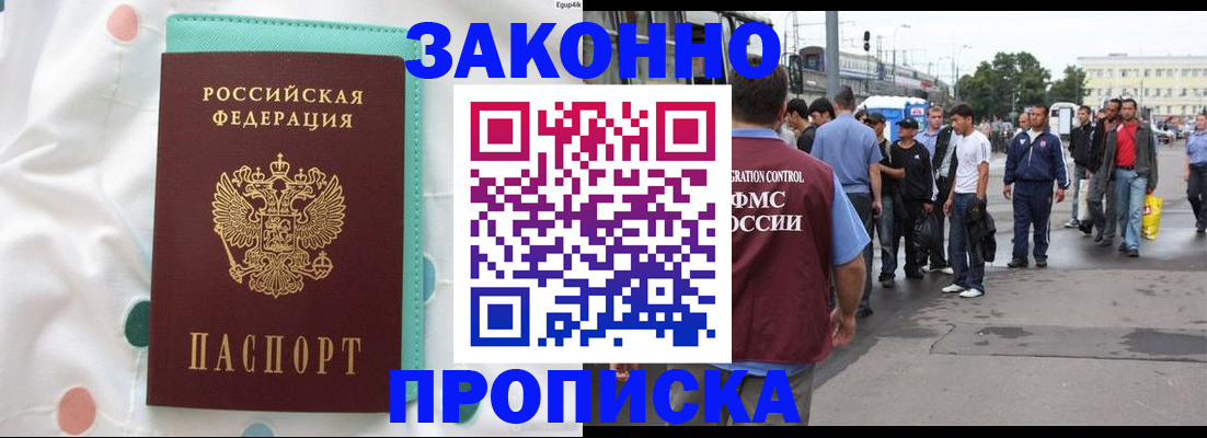 прописка 2025 в Нижнеудинске