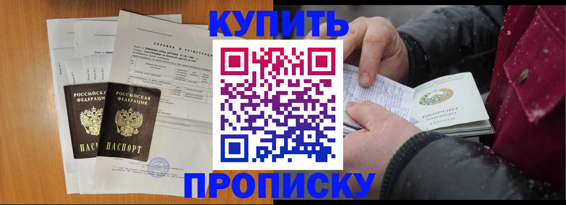 купить прописку в Нижнеудинске